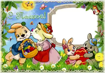 Photo effect from category Easter cards № 24466. An inscription on the frame: Happy Easter! Photo effect from category Easter cards № 24466. An inscription on the frame: Happy Easter!