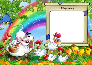 Photo effect from category Easter cards № 947. An inscription on the frame: Пасха. Photo effect from category Easter cards № 947. An inscription on the frame: Пасха.