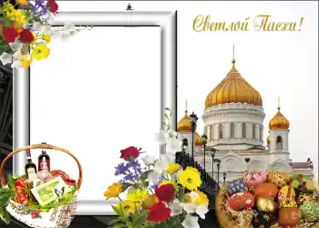 Photo effect from category Easter cards № 948. An inscription on the frame: Happy Easter! Photo effect from category Easter cards № 948. An inscription on the frame: Happy Easter!