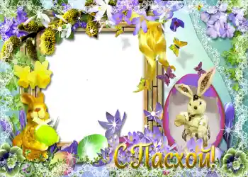 Photo effect from category Easter cards № 953. An inscription on the frame: Happy Easter! Photo effect from category Easter cards № 953. An inscription on the frame: Happy Easter!