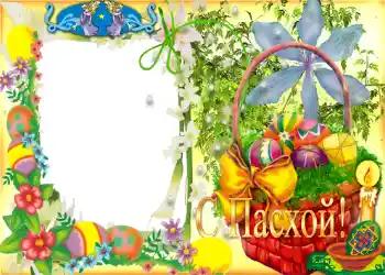 Photo effect from category Easter cards № 956. An inscription on the frame: Happy Easter! Photo effect from category Easter cards № 956. An inscription on the frame: Happy Easter!