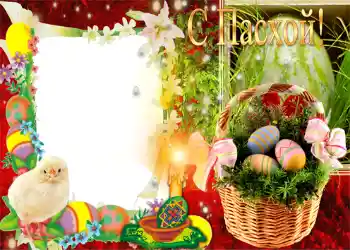 Photo effect from category Easter cards № 958. An inscription on the frame: Happy Easter!