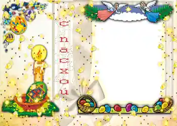 Photo effect from category Easter cards № 964. An inscription on the frame: Happy Easter!