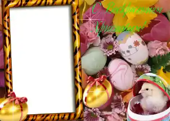 Photo effect from category Easter cards № 967. An inscription on the frame: Happy Easter!