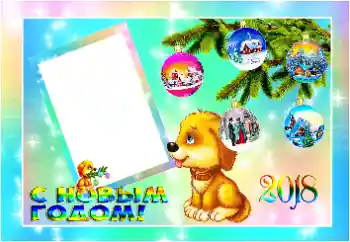 Photo effect from category New Year cards № 127327. An inscription on the frame: Happy New Year! Photo effect from category New Year cards № 127327. An inscription on the frame: Happy New Year!