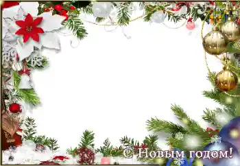 Photo effect from category New Year cards № 129898. An inscription on the frame: Happy New Year! Photo effect from category New Year cards № 129898. An inscription on the frame: Happy New Year!