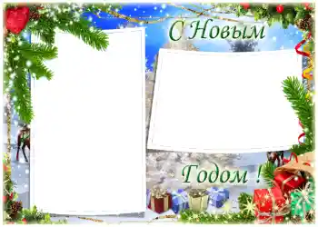 Photo effect from category New Year cards № 1462. An inscription on the frame: Happy New Year! Photo effect from category New Year cards № 1462. An inscription on the frame: Happy New Year!