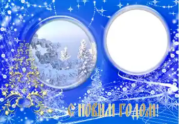 Photo effect from category New Year cards № 147603. An inscription on the frame: Happy New Year! Photo effect from category New Year cards № 147603. An inscription on the frame: Happy New Year!