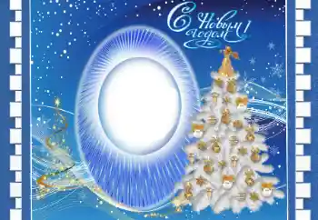 Photo effect from category New Year cards № 147725. An inscription on the frame: Happy New Year!