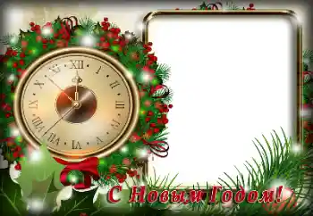 Photo effect from category New Year cards № 147750. An inscription on the frame: Happy New Year! Photo effect from category New Year cards № 147750. An inscription on the frame: Happy New Year!