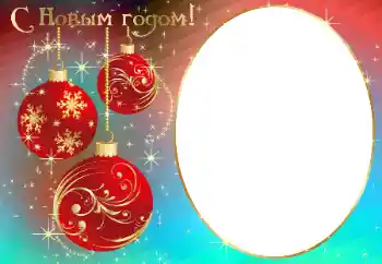 Photo effect from category New Year cards № 178145. An inscription on the frame: Happy New Year! Photo effect from category New Year cards № 178145. An inscription on the frame: Happy New Year!