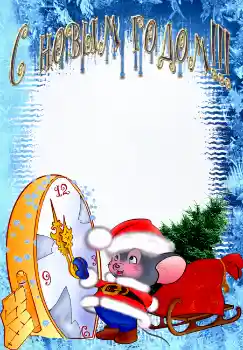 Photo effect from category New Year cards № 2620. An inscription on the frame: Happy New Year! Photo effect from category New Year cards № 2620. An inscription on the frame: Happy New Year!