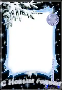 Photo effect from category New Year cards № 38519. An inscription on the frame: Happy New Year!