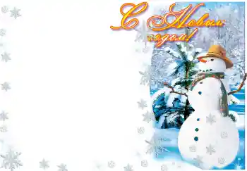 Photo effect from category New Year cards № 4089. An inscription on the frame: Happy New Year! Photo effect from category New Year cards № 4089. An inscription on the frame: Happy New Year!