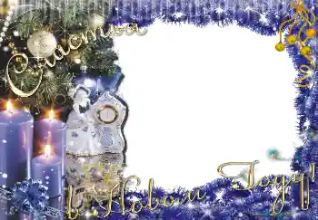 Photo effect from category New Year cards № 5457. An inscription on the frame: Счастья в Новом Году! Photo effect from category New Year cards № 5457. An inscription on the frame: Счастья в Новом Году!