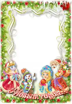 Photo effect from category New Year cards № 64333. An inscription on the frame: Happy New Year! Photo effect from category New Year cards № 64333. An inscription on the frame: Happy New Year!