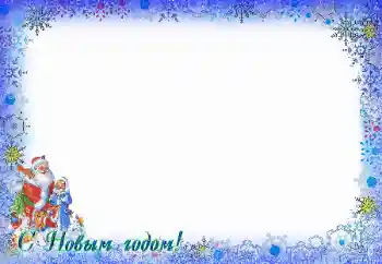 Photo effect from category New Year cards № 84095. An inscription on the frame: Happy New Year! Photo effect from category New Year cards № 84095. An inscription on the frame: Happy New Year!