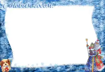 Photo effect from category New Year cards № 84096. An inscription on the frame: Happy New Year! Photo effect from category New Year cards № 84096. An inscription on the frame: Happy New Year!