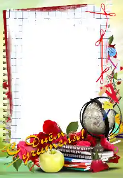 Photo effect from category Different holidays № 102705. An inscription on the frame: Happy Teacher Day Photo effect from category Different holidays № 102705. An inscription on the frame: Happy Teacher Day