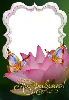Photo effect from category Different holidays № 117543. An inscription on the frame: Congratulations! Photo effect from category Different holidays № 117543. An inscription on the frame: Congratulations!