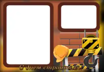 Photo effect from category Different holidays № 124340. An inscription on the frame: Happy Day of the Builder Photo effect from category Different holidays № 124340. An inscription on the frame: Happy Day of the Builder