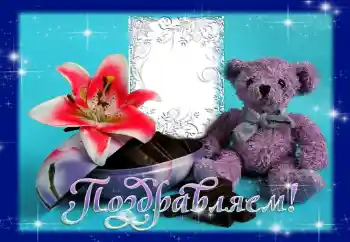 Photo effect from category Different holidays № 129820. An inscription on the frame: Congratulations! Photo effect from category Different holidays № 129820. An inscription on the frame: Congratulations!