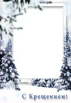 Photo effect from category Different holidays № 130406. An inscription on the frame: Christening Photo effect from category Different holidays № 130406. An inscription on the frame: Christening
