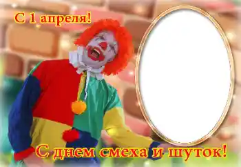 Photo effect from category Different holidays № 131686. An inscription on the frame: Happy April, 1! Photo effect from category Different holidays № 131686. An inscription on the frame: Happy April, 1!