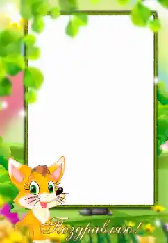 Photo effect from category Different holidays № 133112. An inscription on the frame: Congratulations! Photo effect from category Different holidays № 133112. An inscription on the frame: Congratulations!
