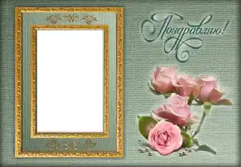 Photo effect from category Different holidays № 143761. An inscription on the frame: Congratulations! Photo effect from category Different holidays № 143761. An inscription on the frame: Congratulations!