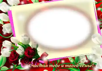 Photo effect from category Different holidays № 148993. An inscription on the frame: Congratulations!
