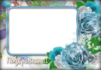 Photo effect from category Different holidays № 155941. An inscription on the frame: Congratulations!