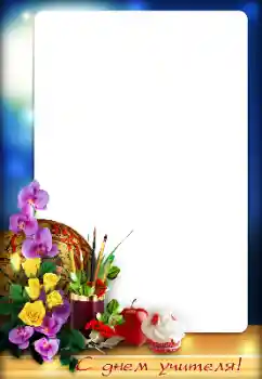 Photo effect from category Different holidays № 158418. An inscription on the frame: Happy Teacher Day