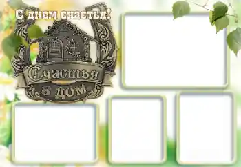 Photo effect from category Different holidays № 167845. An inscription on the frame: Happy Day!