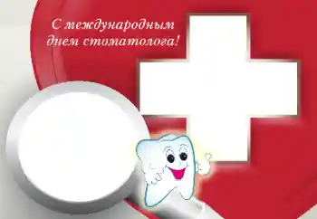 Photo effect from category Different holidays № 169256. An inscription on the frame: Happy Dentist Day!