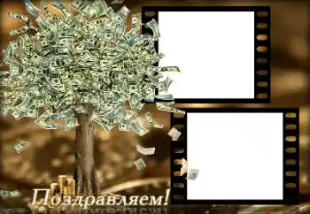 Photo effect from category Different holidays № 169309. An inscription on the frame: Congratulations!