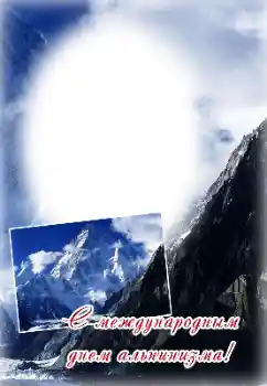 Photo effect from category Different holidays № 169318. An inscription on the frame: Happy Mountaineering Day!