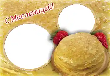 Photo effect from category Different holidays № 170534. An inscription on the frame: Maslenitsa