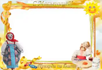 Photo effect from category Different holidays № 171764. An inscription on the frame: Maslenitsa