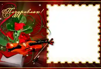 Photo effect from category Different holidays № 179367. An inscription on the frame: Congratulations!