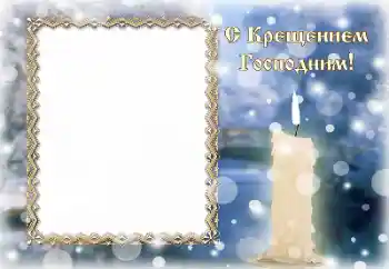 Photo effect from category Different holidays № 195265. An inscription on the frame: Christening