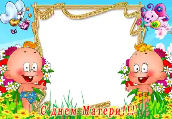 Photo effect from category Different holidays № 36269. An inscription on the frame: Happy Mothers Day! Photo effect from category Different holidays № 36269. An inscription on the frame: Happy Mothers Day!