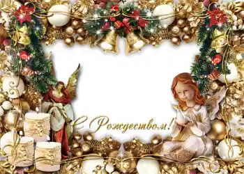 Photo effect from category Christmas cards № 1465. An inscription on the frame: Merry Christmas! Photo effect from category Christmas cards № 1465. An inscription on the frame: Merry Christmas!