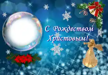 Photo effect from category Christmas cards № 147793. An inscription on the frame: Merry Christmas!