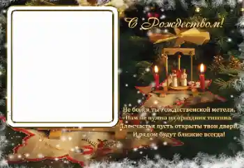 Photo effect from category Christmas cards № 163505. An inscription on the frame: Merry Christmas!