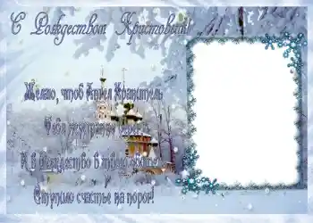 Photo effect from category Christmas cards № 657. An inscription on the frame: Merry Christmas! Photo effect from category Christmas cards № 657. An inscription on the frame: Merry Christmas!