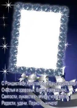 Photo effect from category Christmas cards № 662. An inscription on the frame: Merry Christmas! Photo effect from category Christmas cards № 662. An inscription on the frame: Merry Christmas!