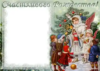Photo effect from category Christmas cards № 665. An inscription on the frame: Merry Christmas! Photo effect from category Christmas cards № 665. An inscription on the frame: Merry Christmas!