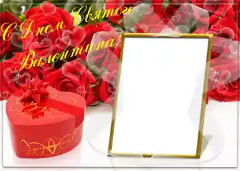 Photo effect from category Valentine's Day cards № 1436. An inscription on the frame: Happy Valentines Day! Photo effect from category Valentine's Day cards № 1436. An inscription on the frame: Happy Valentines Day!