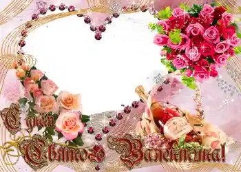 Photo effect from category Valentine's Day cards № 681. An inscription on the frame: Happy Valentines Day! Photo effect from category Valentine's Day cards № 681. An inscription on the frame: Happy Valentines Day!